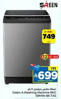 غساله ملابس 8 كجم