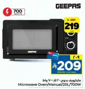 مايكروويف 20 لتر 700 واط