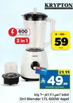 Krypton 2in1 Blender 1.7L 600W