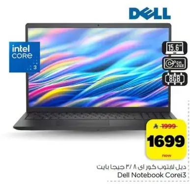 ديل لابتوب كور اي 3، 15.6 بوصه، 8 جيجا
