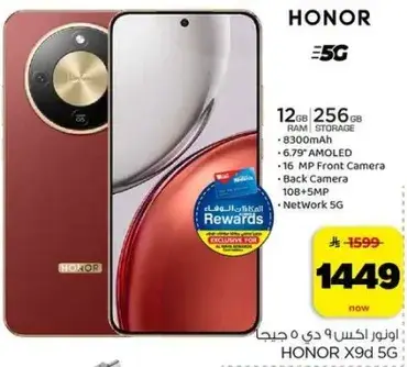 هونر اكس 9 دي 5 جي، 12 جيجابايت رام، 256 جيجابايت تخزين، كاميرا اماميه 16 ميجابكسل