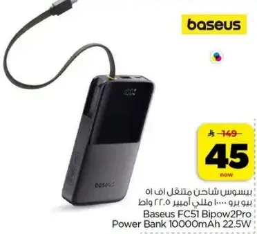 بيسوس FC51 بيبو 2 برو باور بانك، 10000 مللي امبير، 22.5 واط