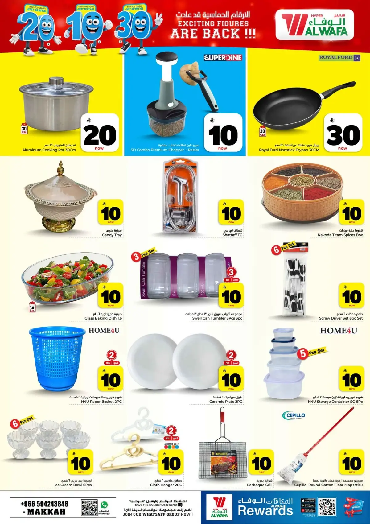 عروض 10 ,20 . 30 ريال - صفحة 18