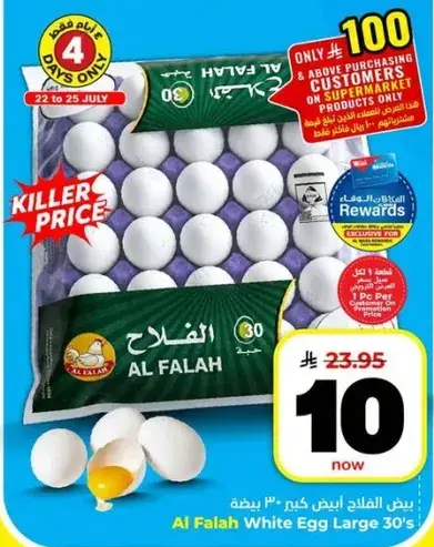 بيض الفلاح الابيض كبير 30 بيضه