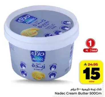نادك زبده كريميه 500 جرام