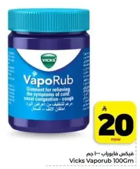 Vicks Vaporub 100Gm