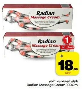 راديان كريم تدليك 100 جم