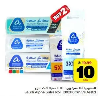السعوديه الفا سفره رول 100 سم × 110 سم 5 لفات متنوع