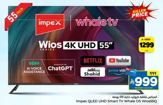 تلفاز سمارت QLED UHD من امبكس