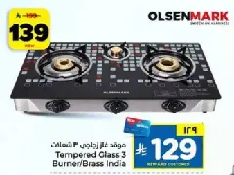 موقد غاز زجاجي 3 شعلات
