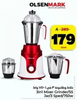 خلاط وطاحونه 3 في 1