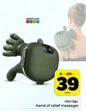 Hand of Relief Massager