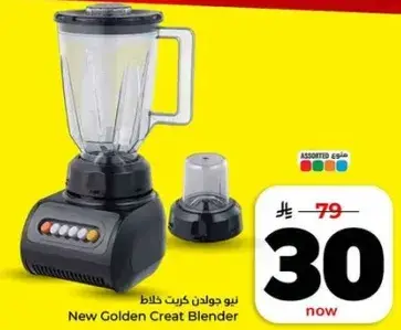New Golden Creat Blender