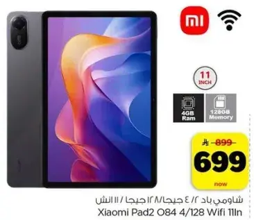 شاومي باد 2 / 4 جيجا / 128 جيجا / 11 انش