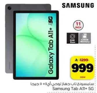تابلت سامسونج A11+، 6 جيجابايت رام، 128 جيجابايت ذاكره، 11 بوصه