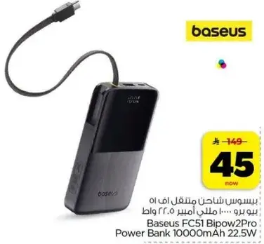 باور بانك بيزوس FC51 Bipow2Pro، 10000 مللي امبير