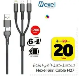 هيكسل كابل 6 في 1
