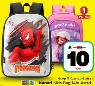 حقيبه مدرسيه للاطفال