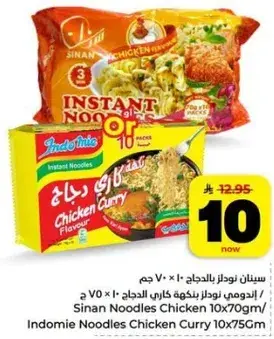 نودلز دجاج اندومي 10 × 75 ج