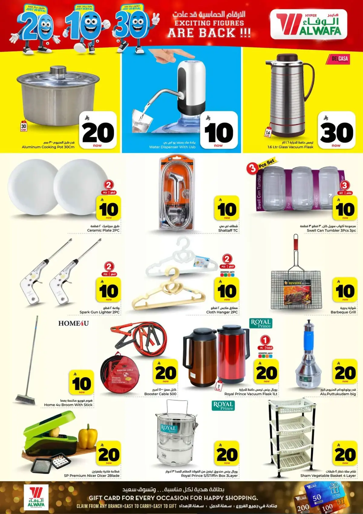 عروض 10 ,20 . 30 ريال - صفحة 25