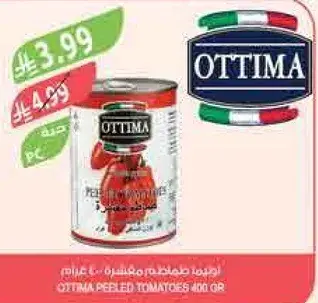 طماطم مقشره اوتيما 400 جرام
