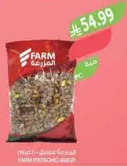 فستق 400 جرام