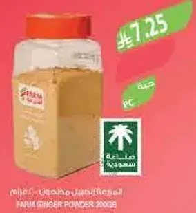 Farm Ginger Powder 200g