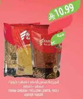 عدس اخضر واصفر 1 كيلو