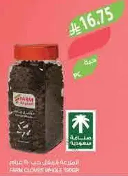 قرنفل كامل فارم 250 جرام
