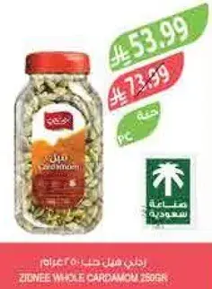 هيل كامل زيني 256 جرام