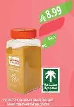 مسحوق الكمون فارما 300 جرام