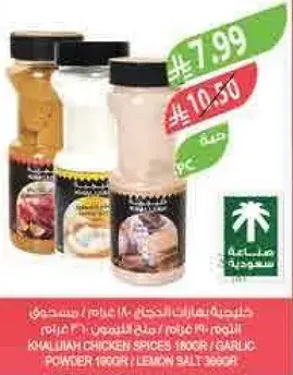 بهارات دجاج خليل 180 جرام / مسحوق ثوم 180 جرام / ملح ليمون 360 جرام