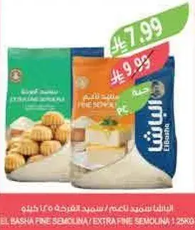 سميد الباشا الناعم / سميد الباشا الفاخر 1.5 كيلو
