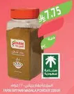 بهارات برياني 220 جرام