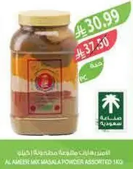 خلطه بهارات متنوعه 1 كيلو
