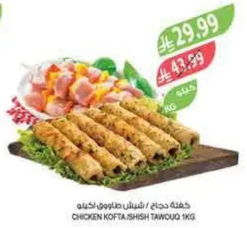 كفته دجاج شish طاووق 1 كيلو
