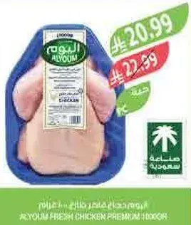 اليوم دجاج طازج ممتاز 1000 جرام