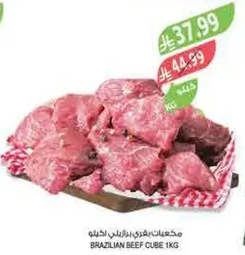 مكعبات لحم برازيليه 1 كيلو