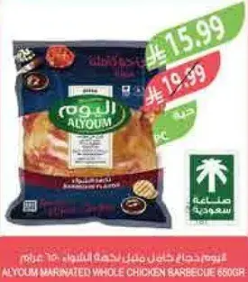 اليوم دجاج كامل متبل 660 جرام