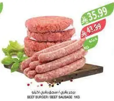 برجر لحم بقر / سجق لحم بقر 1 كيلو