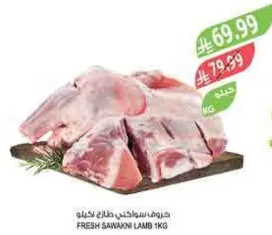 لحم خروف سواكني طازج 1 كيلو