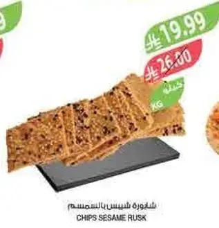 شيبس سيسام