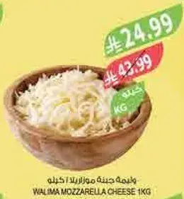 Walma mozzarella cheese 1 kg