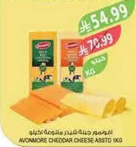 Avonmore cheddar cheese assorted 1 kg