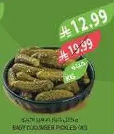 خيار مخلل صغير 1 كيلو