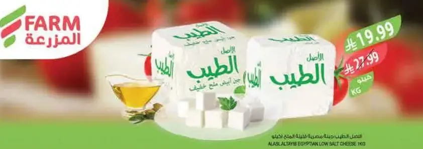 Alzahrat Egyptian Feta Cheese 1kg