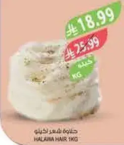 Halawa Hair 1kg