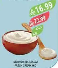 كريمه طازجه 1 كيلو