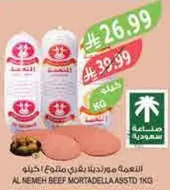 Al Kemeh Beef Mortadella Assorted 1kg