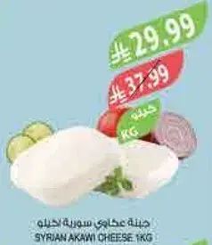 جبنه عكاوي سوريه 1 كيلو